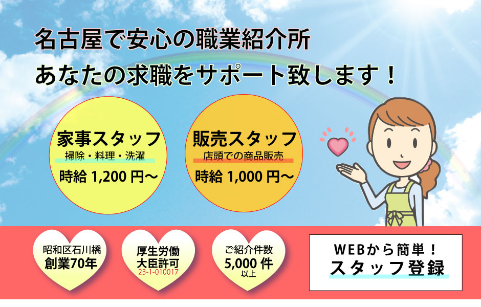 家政婦・販売員のお仕事なら菊園へ/働く女性スタッフ募集中！主婦の方・未経験の方大歓迎/安心の研修サポート体制
